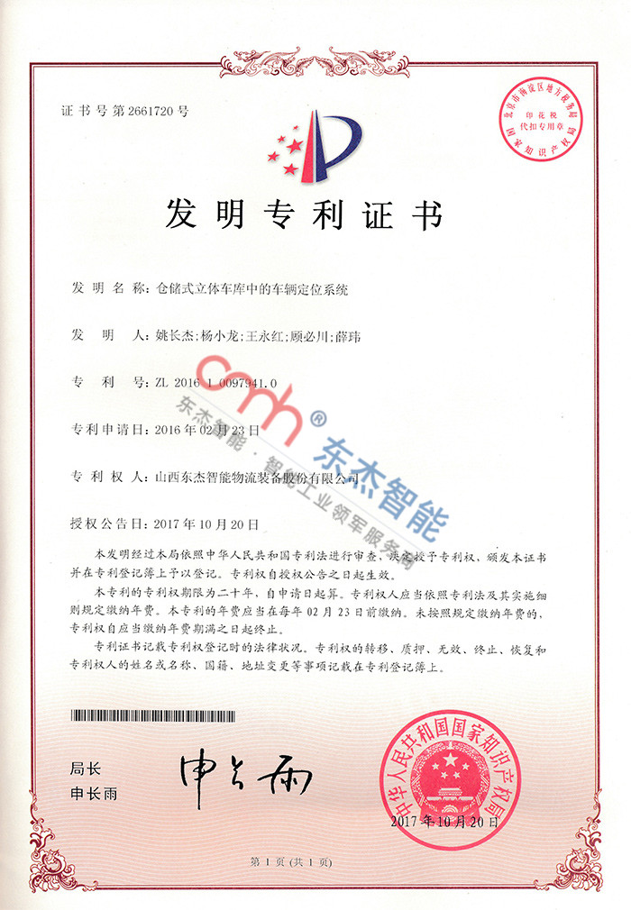 倉(cāng)儲(chǔ)式立體車庫(kù)中的車輛定位系統(tǒng) 倉(cāng)儲(chǔ)式立體車庫(kù)中的車輛定位系統(tǒng)