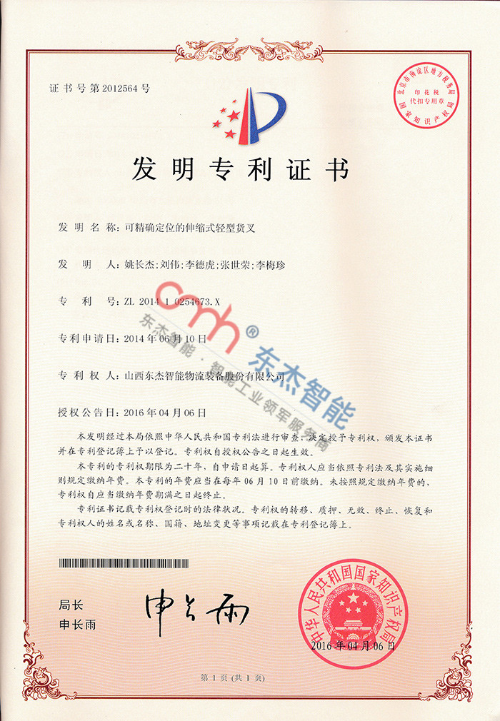 可精確定位的伸縮式輕型貨叉 可精確定位的伸縮式輕型貨叉